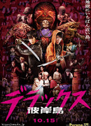 Higanjima: Vampire Island