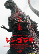 Godzilla Resurgence