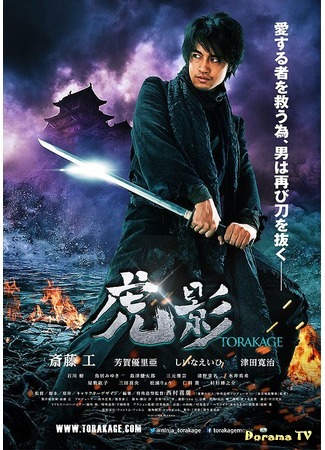 дорама The Ninja War of Torakage (Ниндзя Торакаге: Torakage) 17.11.16