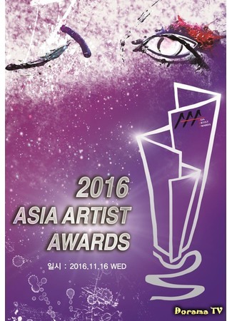 дорама Asia Artist Awards 17.11.16