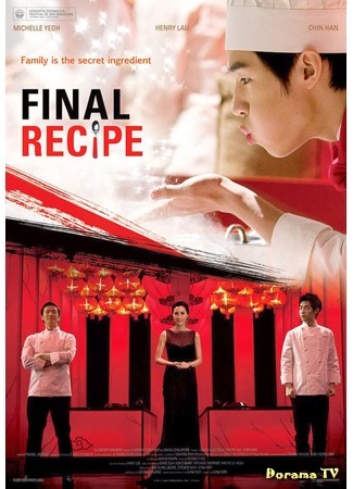 дорама Final Recipe (Последний рецепт: Hua Yang Chu Shen) 18.11.16