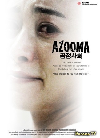 дорама Azooma (Женщина: Gongjungsahui) 19.11.16