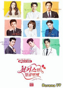 First Kiss for The Seventh Time