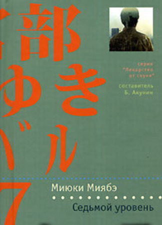 Экранизация и творчество Миюки Миябэ 25.11.16