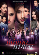 Mask of the Leading Lady