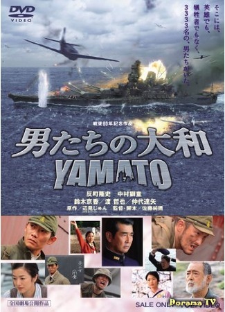дорама Yamato (Ямато - последняя битва: Otoko-tachi no Yamato) 28.11.16