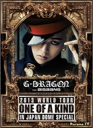 дорама G-Dragon 2013 World Tour ~One of a Kind~ In Japan Dome Special 01.12.16