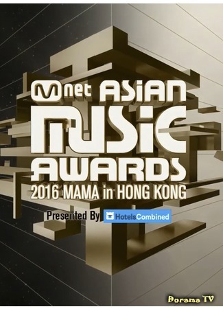 дорама MAMA - Mnet Asian Music Awards 02.12.16