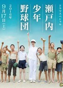 Setouchi Boys' Baseball Team