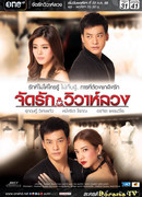 Rearranged Love, Deceptive Marriage