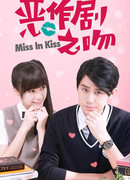 Miss in Kiss