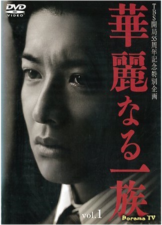 дорама The Grand Family (2007) (История клана Мампё: Karei naru Ichizoku) 16.12.16