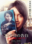 Confession of Murder (Japan)