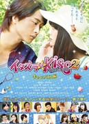 Mischievous Kiss The Movie 2: Campus