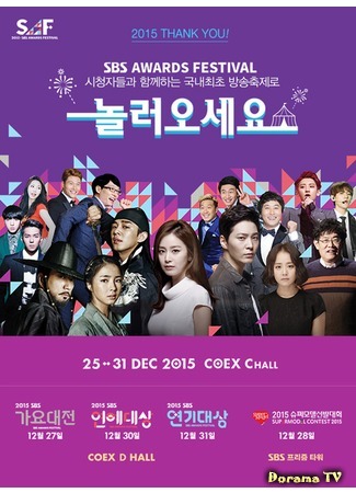дорама SBS Entertainment Awards (SBS 연예대상) 26.12.16