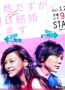 Even Though It's Sudden, We're Getting Married Tomorrow