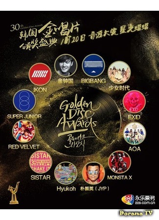 дорама Golden Disk Awards (골든 디스크 시상식) 31.12.16