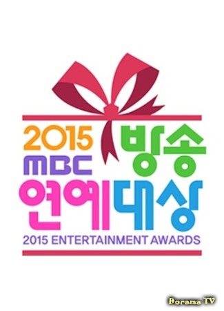 дорама MBC Entertainment Awards (MBC 방송연예대상) 02.01.17