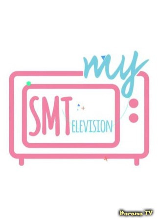 дорама my SM Television (Моё SM Телевидение) 06.01.17