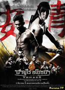 Yamada: The Samurai of Ayothaya