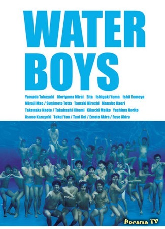 дорама Water Boys (Пловцы: ウォーターボーイズ) 08.01.17
