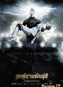 Look Poochai Pan Dee