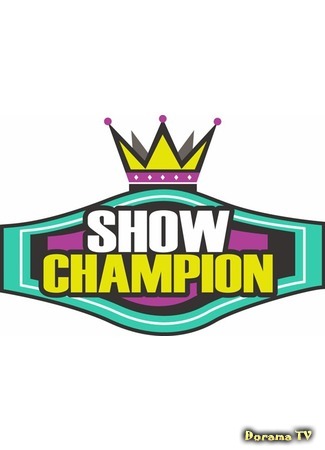 дорама Show Champion Behind (За сценой Show Champion) 12.01.17