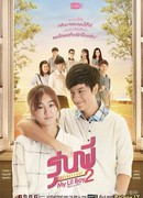 Senior Secret Love: My Lil Boy 2