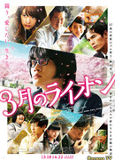 March Comes in Like a Lion