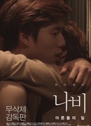 Queer Movie Butterfly: The Adult World