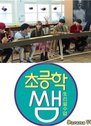 Elementary School Teacher