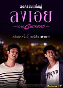 Long Oey To Be Continued