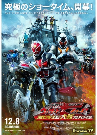 дорама Kamen Rider × Kamen Rider Wizard &amp; Fourze: Movie War Ultimatum (Камен Райдер Визард и Форзе: Киновойна Ультиматум) 27.01.17