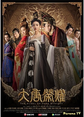дорама The Glory of Tang Dynasty (Великолепие династии Тан: Da Tang Rong Yao) 28.01.17