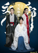 The Male Fairy Fox of LiaoZhai