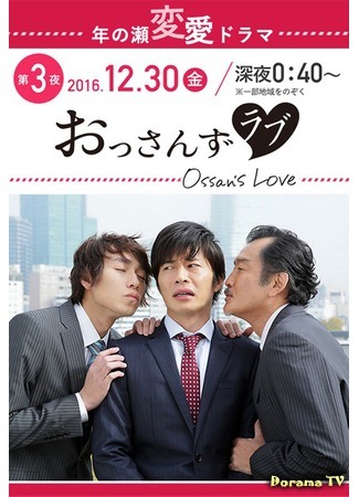дорама Ossan's Love (Любовь старичка: おっさんずラブ) 29.01.17