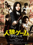 The Werewolf Game: Lovers