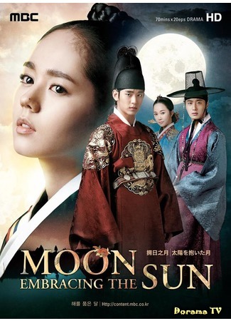 дорама The Moon That Embraces the Sun (Солнце в объятиях Луны: Haereul Poomeun Dal) 01.02.17