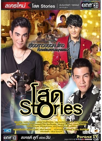 дорама Sot Stories (Одинокие истории или Бангкокские холостяки: โสด Stories) 04.02.17
