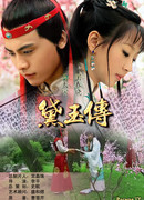 The Legend of Dai Yu