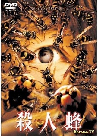 дорама Killer Bees (Пчёлы-убийцы: Satsujinbachi - kira bi) 11.02.17