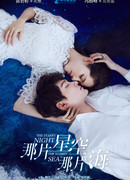 The Starry Night, The Starry Sea