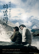 Himalaya, Where the Wind Dwells