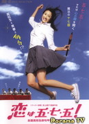 Love is Five, Seven, Five