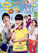 Treasure Mother, Treasure Girl