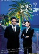 Atami's Police Investigators
