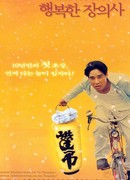 The Happy Funeral Director