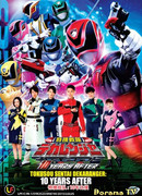 Special Investigation Squad Dekaranger: 10 Years After