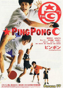 Ping Pong