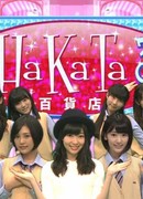 HaKaTa Hyakkaten 3 - Gokan